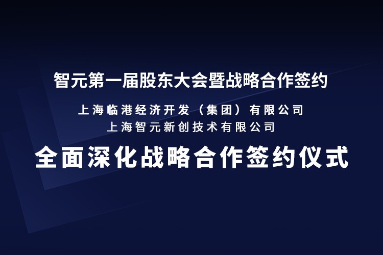 临港集团与k8凯发机器人签署全面深化战略合作协议：推动人形机器人产业生态、应用场景与...